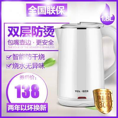 TCL HTK-J18WATCL电热水壶烧水壶家用304不锈钢自动断电大容量保