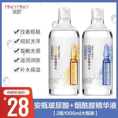 【神价拍一发2】缤肌烟酰胺玻尿酸精华水500ml