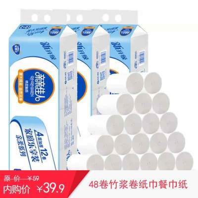 【48卷超值家庭装】竹浆本色亲肤卷纸（单卷约58g）