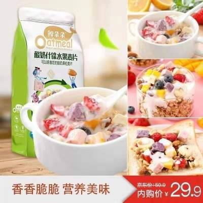【第二件9.9！】鲸朵朵 酸奶什锦水果燕麦片400g 