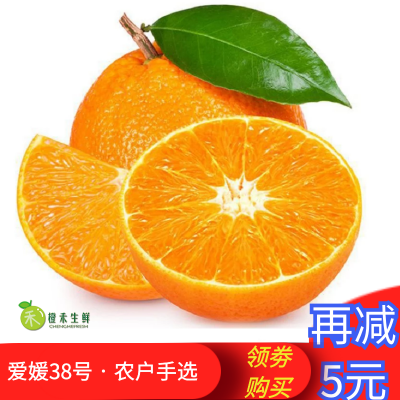 四川眉山爱媛38号8个精品装（单果60-75mm）