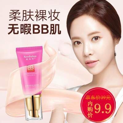 丝芙伦柔肤出水bb霜 30g