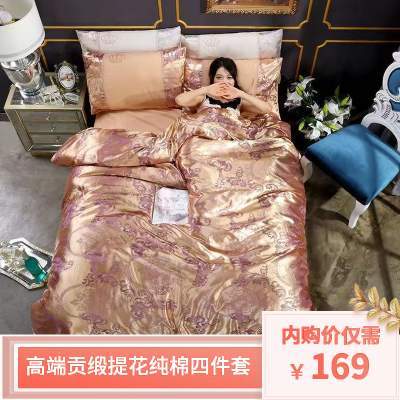 【亦如阁】高端贡缎提花纯棉四件套 