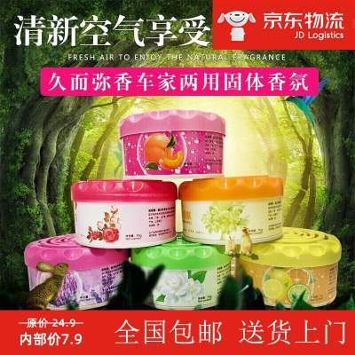 【超值4盒装 京东快递】固体清香剂 *4盒装