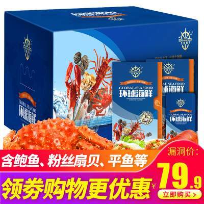 皇港码头 环球海鲜礼盒大礼包 2288型提货券