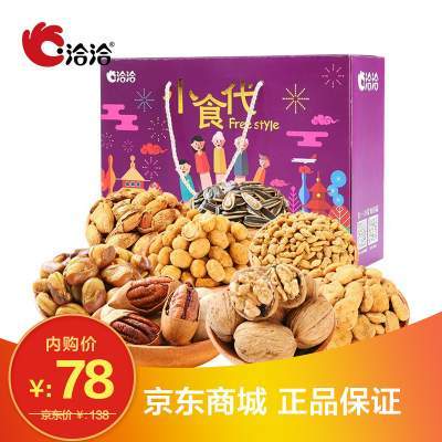 【洽洽旗舰店】坚果大礼包2009g*11袋