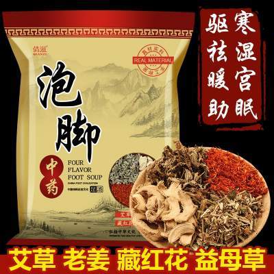 【原药材包 拒绝磨粉】名贵药材足浴包【1袋装 30g*20包】