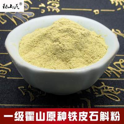 一级霍山铁皮石斛粉枫斗粉 纯粉超细仿野生 买3送1 500克送礼盒装