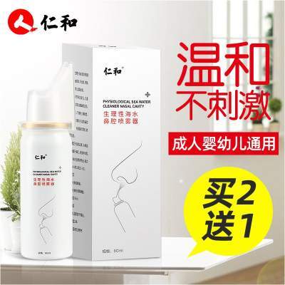 【新品上市】 仁和鼻腔喷雾器  生理盐水海盐水60ml 