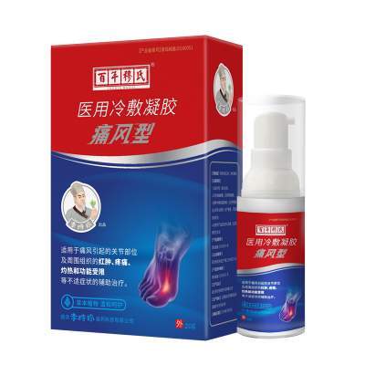 百年穆氏医用冷敷痛风凝胶膏药风湿疼痛克星消肿止痛关节炎喷雾剂