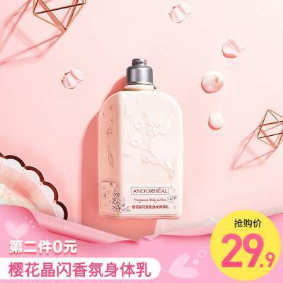 【第二件0元】樱花高光身体乳京东配送 
