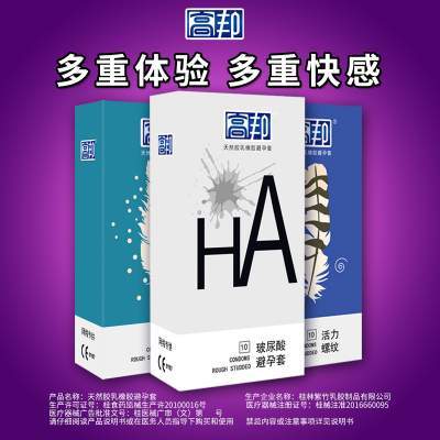阿里高邦避孕套50片超薄安全套G点凸点螺纹男学生用情趣套套自营