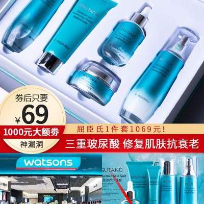 【惊天漏洞价69】玻尿酸补水保湿护肤六件套 礼盒装