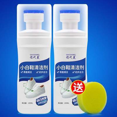 【俏代美】小白鞋神器一擦白清洁剂 小白洗鞋神器清洗剂白鞋一擦白清洁去污去黄增白擦鞋刷鞋专用洗白