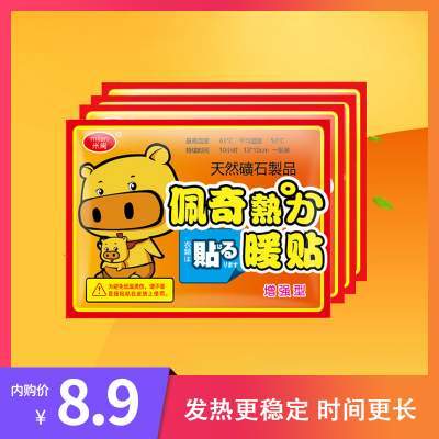【冬季必备】大号暖宝宝贴 升级款20片装 