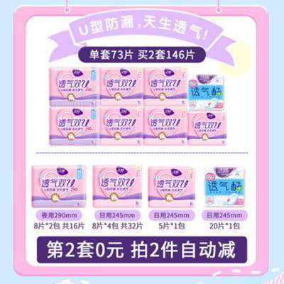 第二件0元-洁婷透气棉柔卫生巾146片 洁婷透气棉柔卫生巾女日用夜用姨妈巾卫生棉学生组合装整箱批发