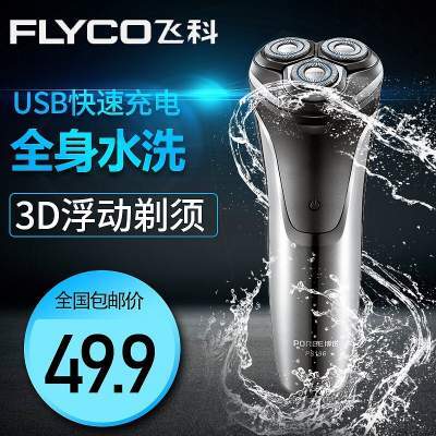 【京东配送】大牌‼【飞科博锐】三头全身水洗剃须刀
