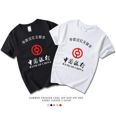 中国银行存款过亿元留念短袖T恤男女恶搞趣味文字音网红同款上衣