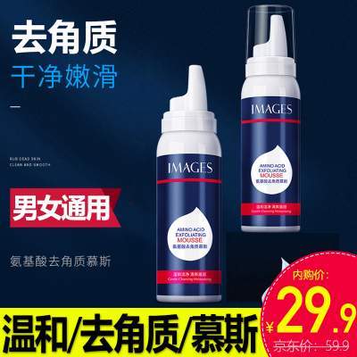 【抖音超火】形象美  氨基酸去角质洁面慕斯80ml