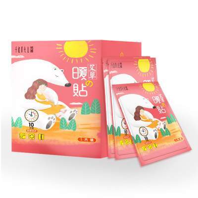 暖贴宝宝贴艾草宫暖自发热暖身贴冬季大姨妈腰腹女宫寒调理保暖贴