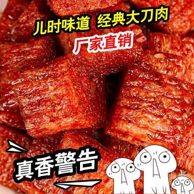 辣嘴兽大刀肉网红辣条大礼包整箱小零食90后儿时怀旧休闲麻辣小吃