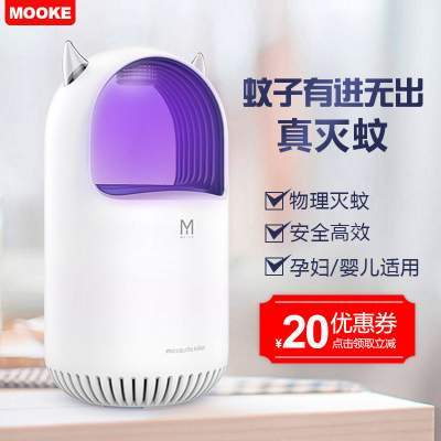 灭蚊灯家用室内卧室宿舍插电式吸诱捕式蚊子克星无辐射婴儿孕妇儿童小型静音防杀蚊神器物理usb驱蚊器