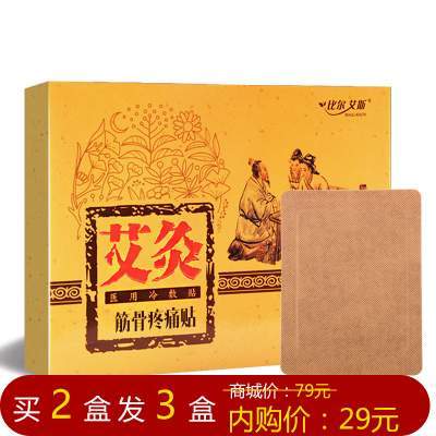 【买二发三】筋骨疼痛贴 6贴/盒
